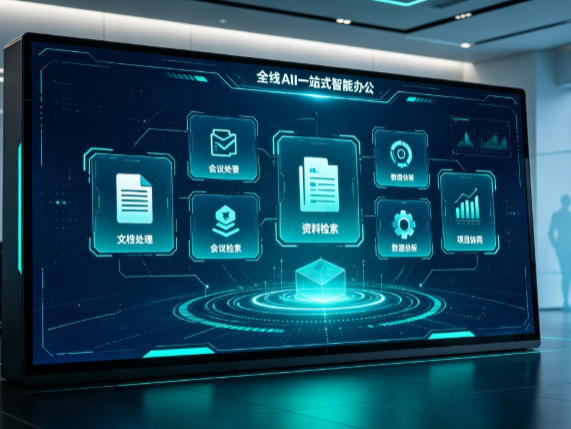 长岛县百度搭子全域 AI 走红，一站式打通企业全流程智能办公