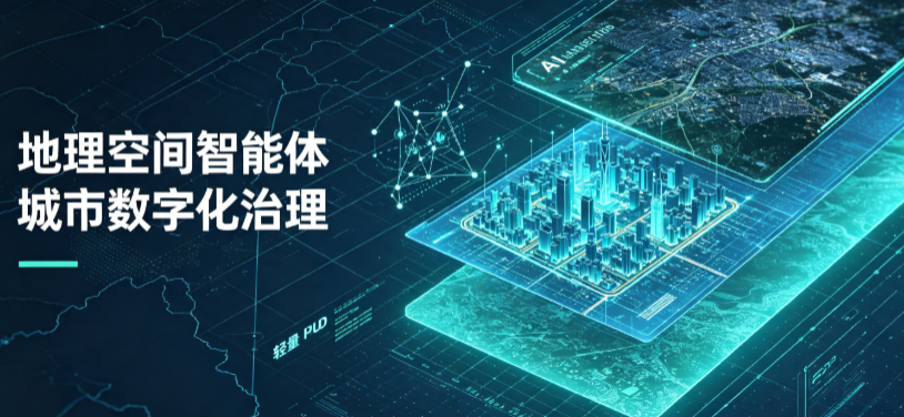 长岛县地理 AI 智能体 Geo 优化落地城市全域治理，多维空间驱动精细化管理