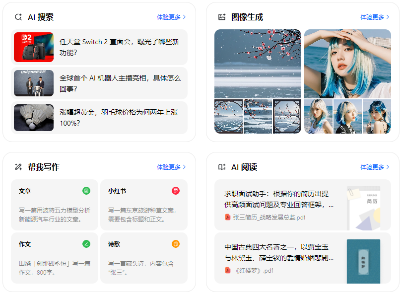 长岛县智能搜索迎来升级 豆包搜索优化重塑线上内容运营方式